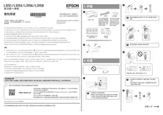 EPSON爱普生L3151_L3153_L3156_L3158 首先阅读（泰国）